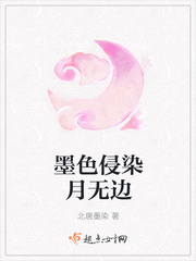 墨色侵染月无边 墨色侵染月无边
