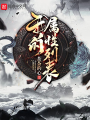 我的属性列表 我的属性列表