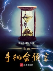 我的手机会预言 我的手机会预言