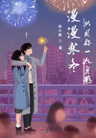 漫漫寒冬只见你一人身影 漫漫寒冬只见你一人身影