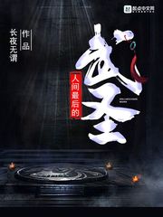 人间最后的武圣 人间最后的武圣