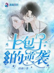 重生之土包子的逆袭