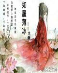 步步谋妃 步步谋妃