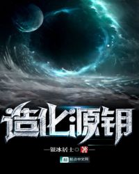 造化源钥