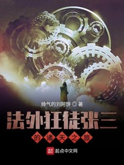 法外狂徒张三的诸天之旅 法外狂徒张三的诸天之旅