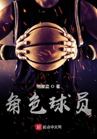 角色球员 角色球员