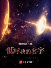 低呼我的名字 低呼我的名字