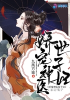 娇宠神医世子妃 娇宠神医世子妃