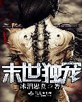 末世独宠 末世独宠