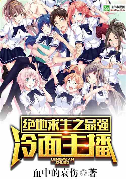 野外生存最强冷面主播