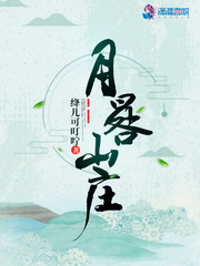 月晷山庄 月晷山庄