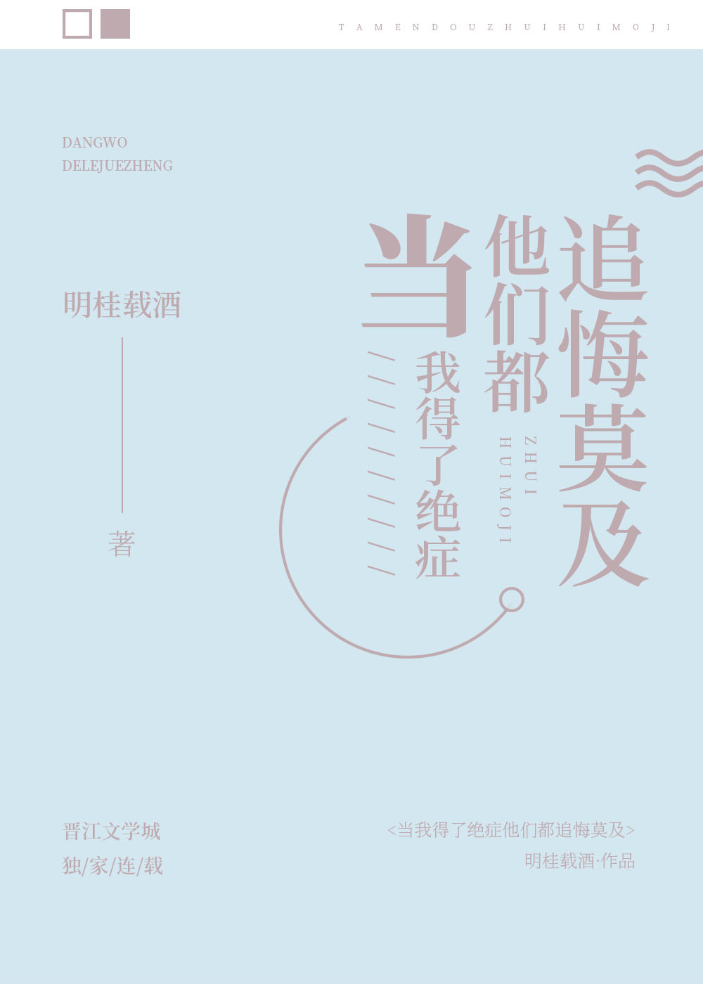 当我得了绝症后他们都追悔莫及 当我得了绝症后他们都追悔莫及