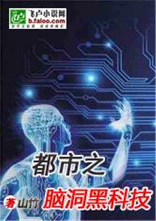 都市之脑洞成真 都市之脑洞成真