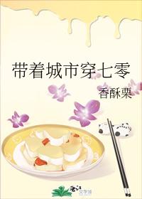 带着城市穿七零 带着城市穿七零