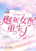 炮灰女配重生了 炮灰女配重生了