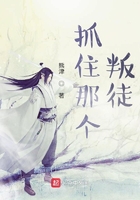 抓住那个叛徒 抓住那个叛徒