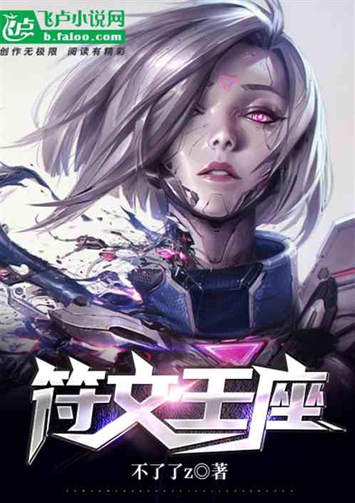 符文王座 符文王座