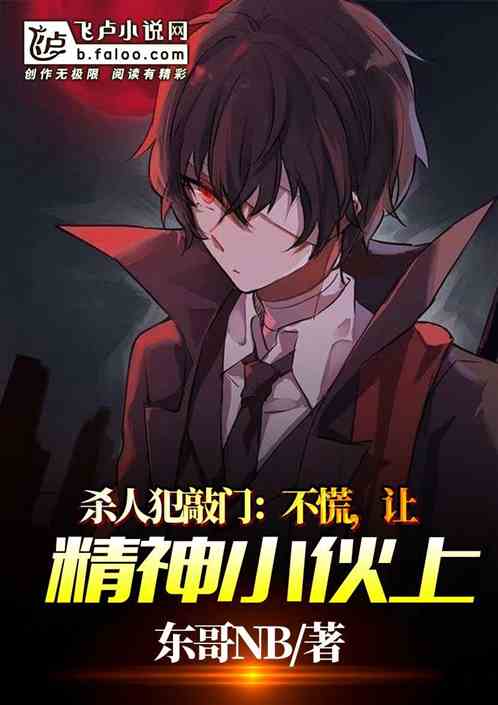 匪徒敲门:不慌,让精神小伙上 匪徒敲门:不慌,让精神小伙上