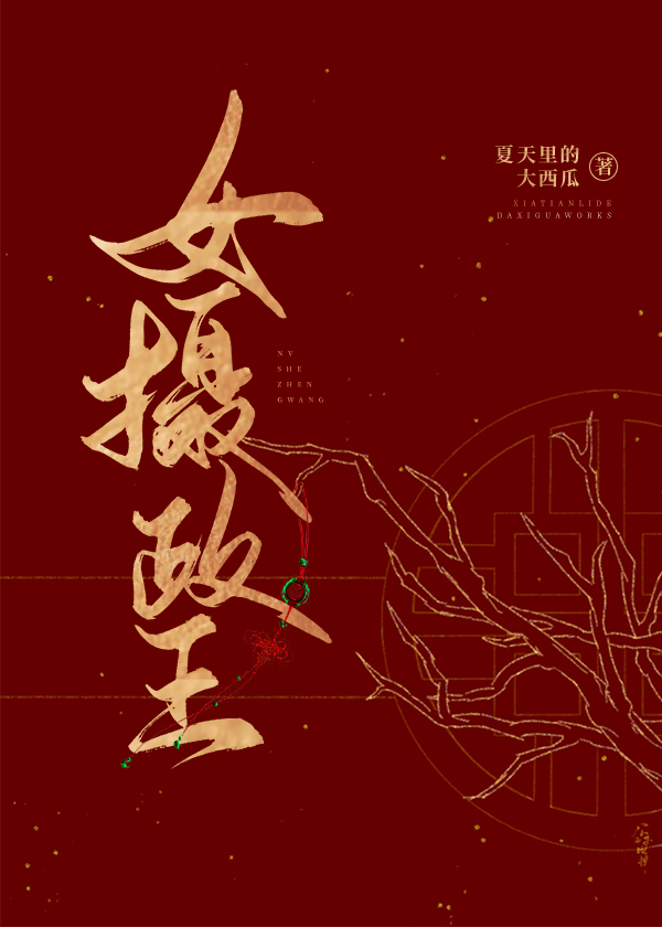 女摄政王 女摄政王