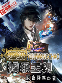 超级娱乐王朝 超级娱乐王朝