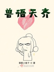 兽语天齐 兽语天齐