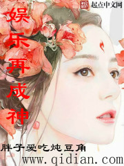 娱乐再成神蹭出个综艺男神