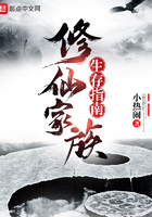 修仙家族生存指南 修仙家族生存指南