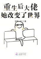 重生后大佬她改变了世界 重生后大佬她改变了世界