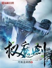 权魔剑 权魔剑