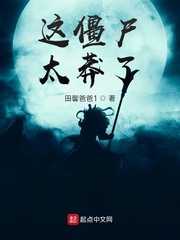 这僵尸太莽了 这僵尸太莽了