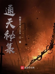 通天秘箓 通天秘箓