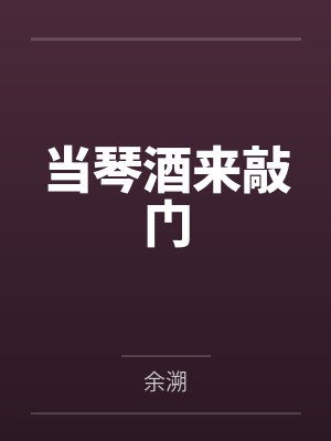 当琴酒来敲门