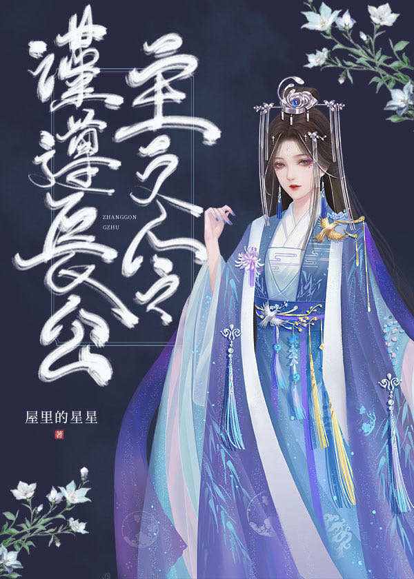 谨遵长公主之令 谨遵长公主之令