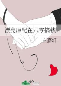 漂亮原配在六零搞钱 漂亮原配在六零搞钱