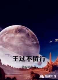 王不留行怎么读