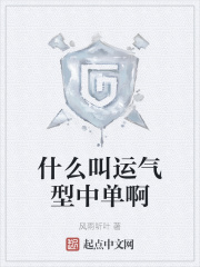 什么是中运之气 什么是中运之气
