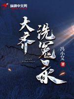 大齐洗冤录 大齐洗冤录