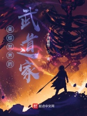 美综世界的武道家 美综世界的武道家