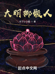 大明掷骰人 大明掷骰人