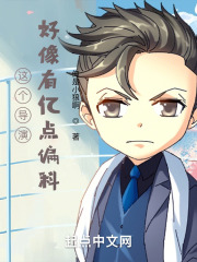 这个导演好像有亿点偏科 这个导演好像有亿点偏科