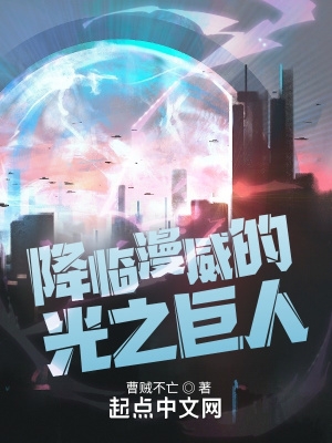 迪迦:降临漫威的光之巨人 迪迦:降临漫威的光之巨人