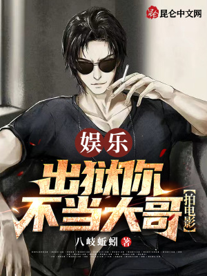 出狱当天你惹