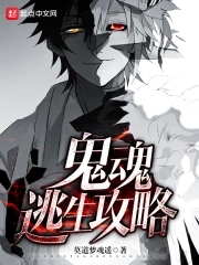 逃生攻略 逃生攻略