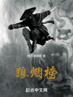 狼烟榜 狼烟榜