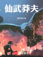 仙武莽夫 仙武莽夫
