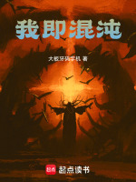 我即混沌 我即混沌