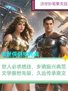 末世战神挽狂澜 末世战神挽狂澜