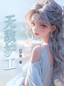 无敌护工 无敌护工